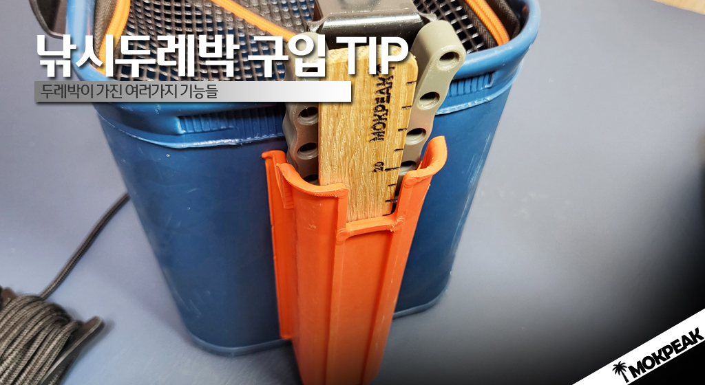 낚시두레박 구입TIP